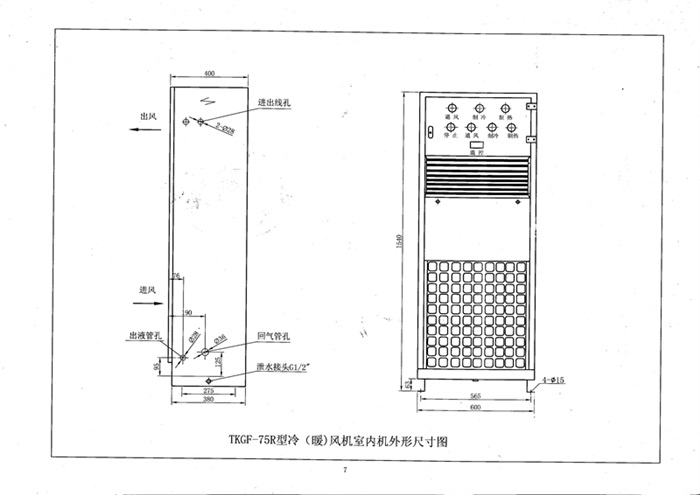 TKGF-75R型冷（暖）风机室内机外形尺寸图