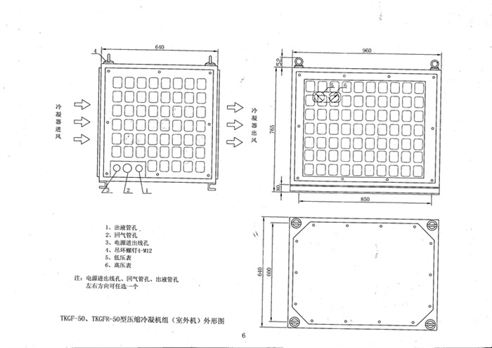 TKGF-50、TKGFR-50型压缩冷凝机组（室内外）外形图